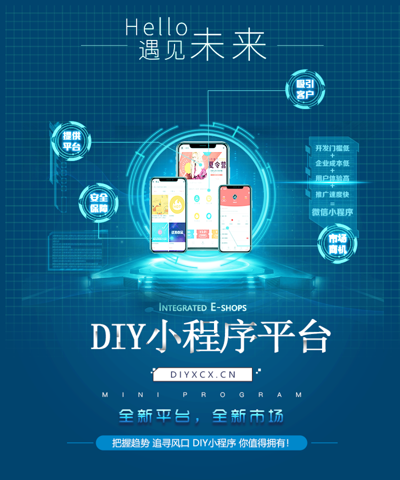 小程序开发:助力商家打造个性化服务